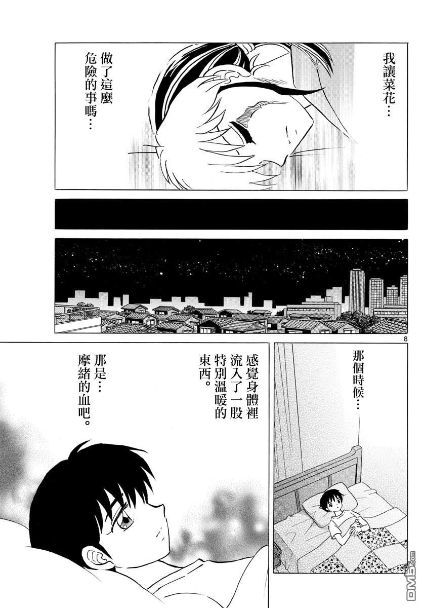 摩绪第105话 刀的主人在线观看 - 第8张