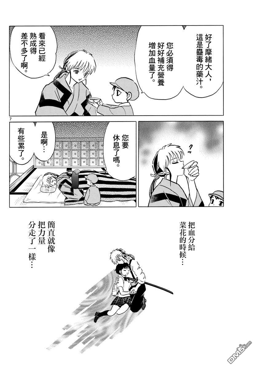 摩绪第105话 刀的主人在线观看 - 第7张