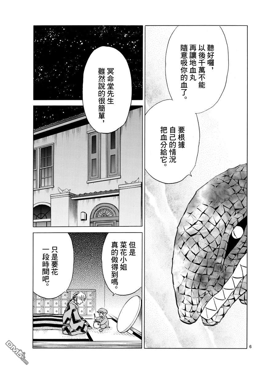 摩绪第105话 刀的主人在线观看 - 第6张