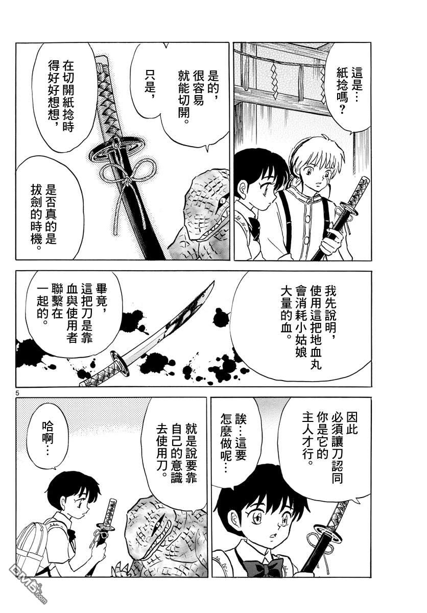 摩绪第105话 刀的主人在线观看 - 第5张