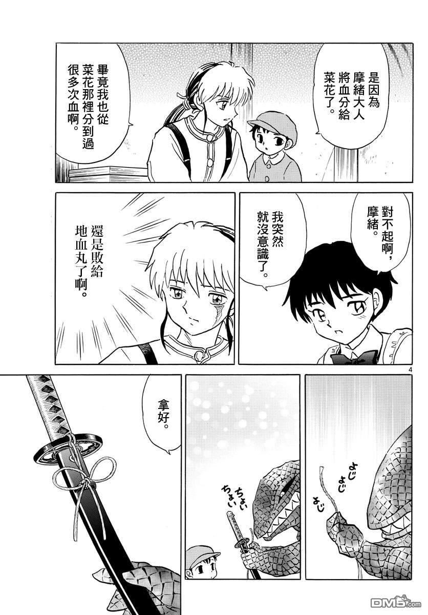 摩绪第105话 刀的主人在线观看 - 第4张