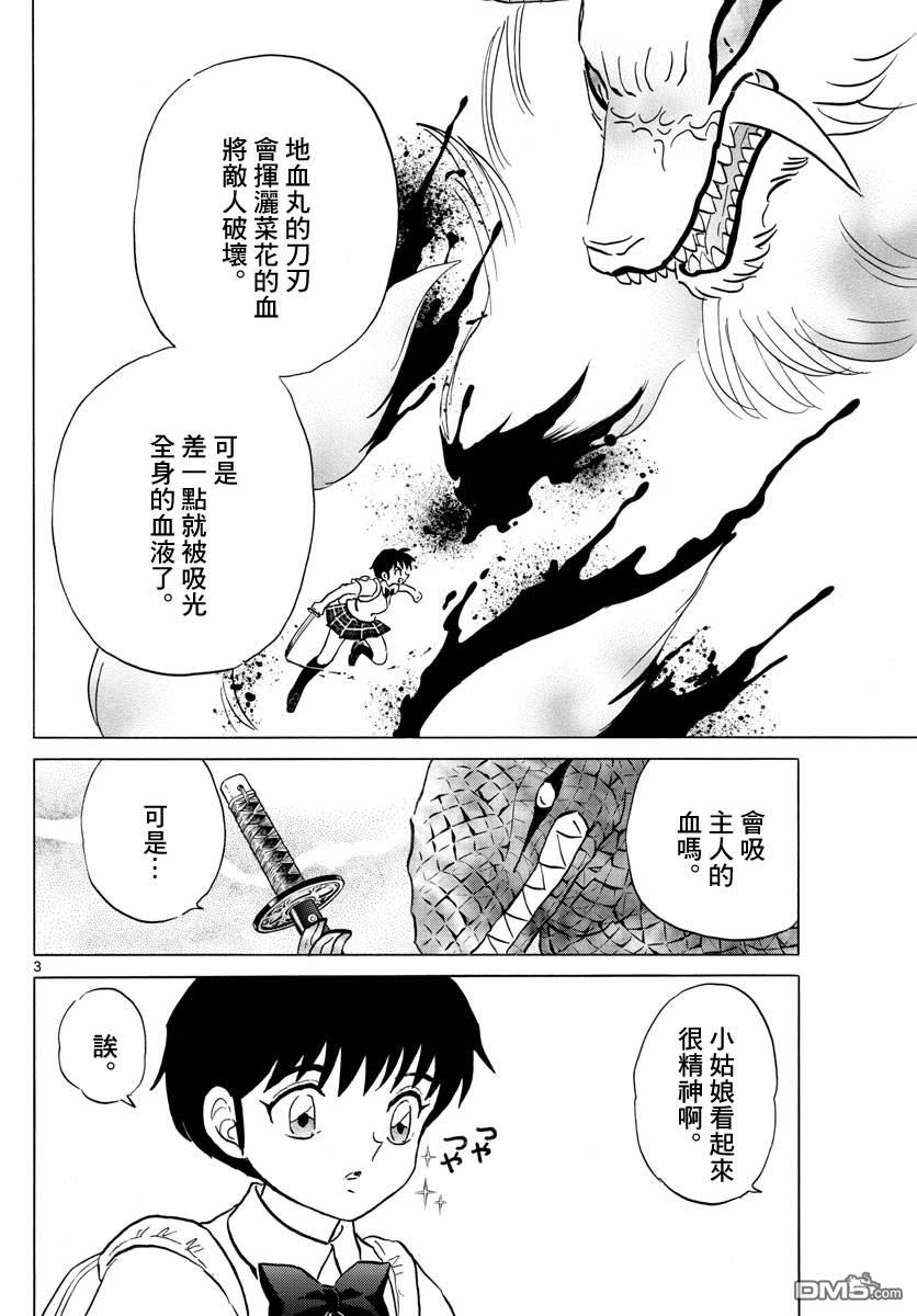 摩绪第105话 刀的主人在线观看 - 第3张