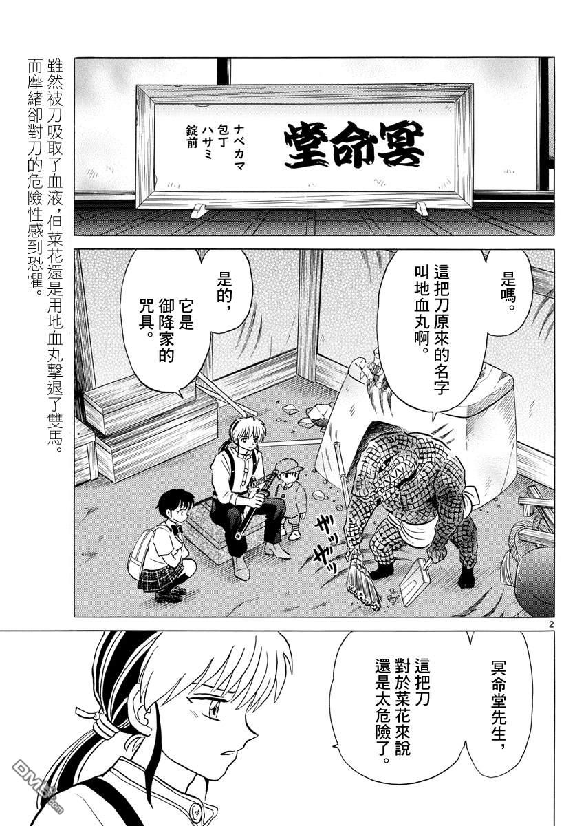摩绪第105话 刀的主人在线观看 - 第2张