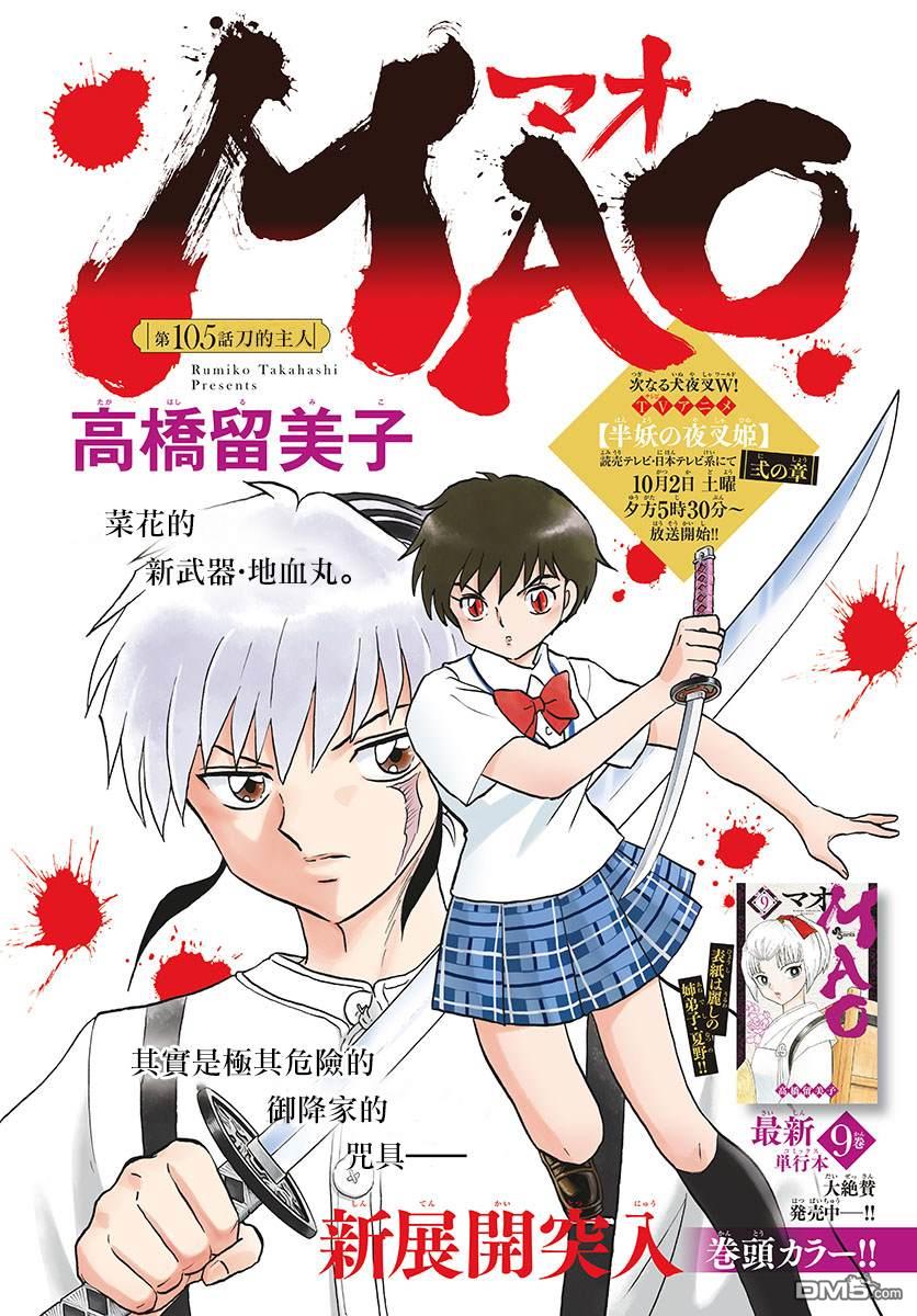 摩绪第105话 刀的主人在线观看 - 第1张