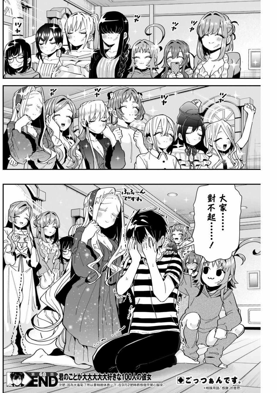 超超超超喜欢你的一百个女孩子第68话在线观看 - 第18张