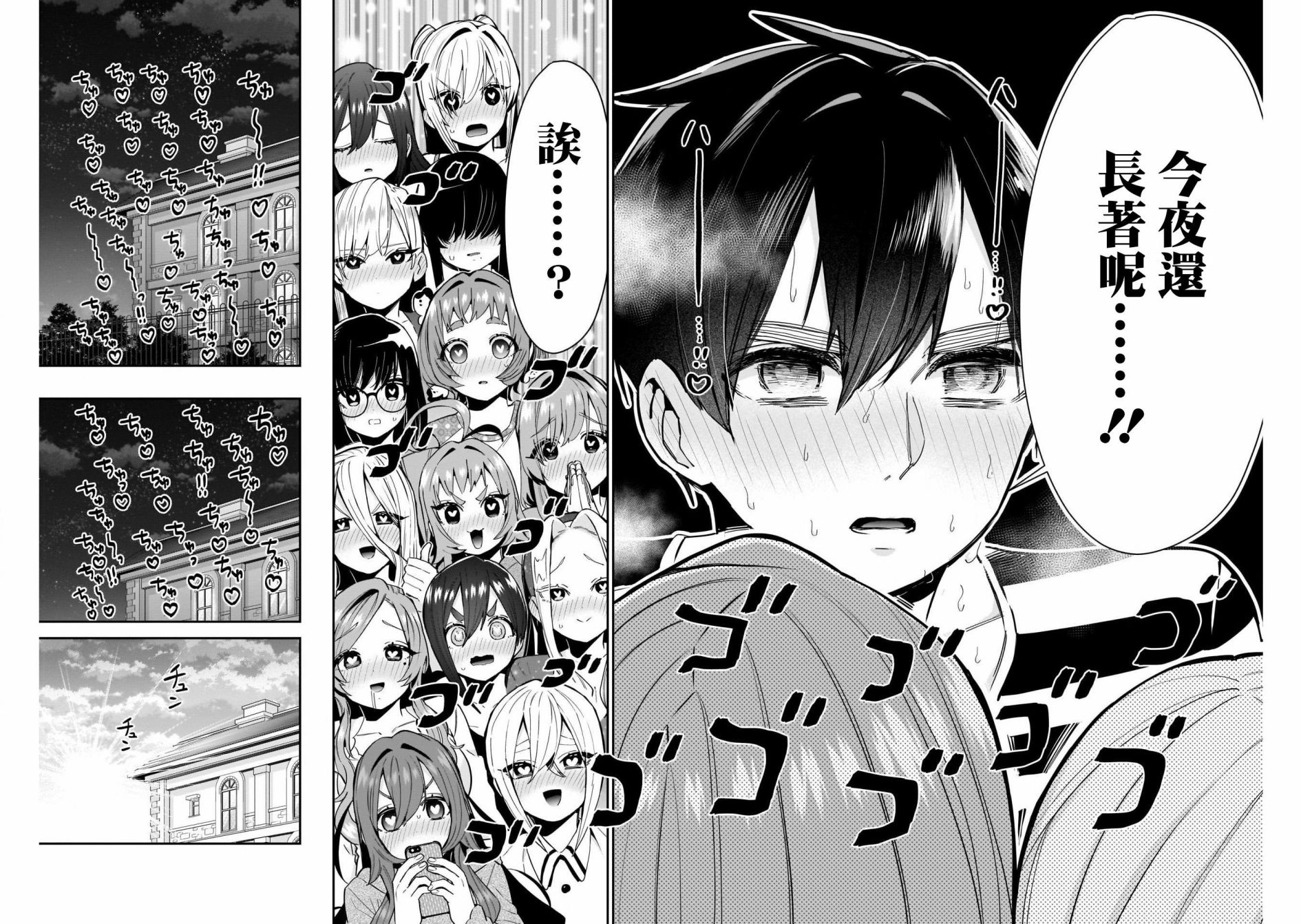 超超超超喜欢你的一百个女孩子第68话在线观看 - 第17张