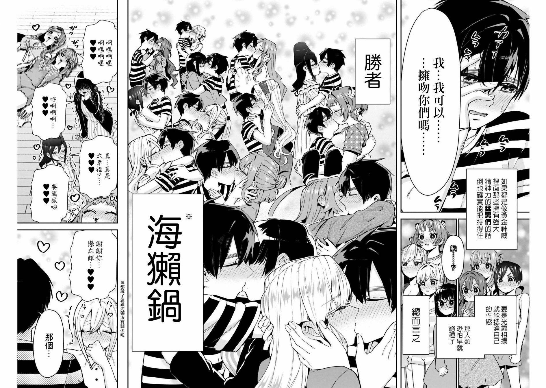 超超超超喜欢你的一百个女孩子第68话在线观看 - 第16张