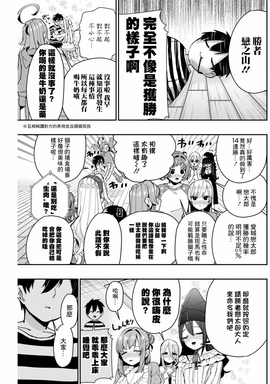 超超超超喜欢你的一百个女孩子第68话在线观看 - 第15张