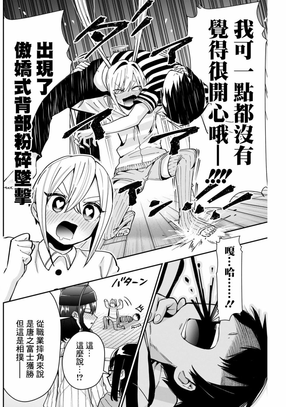 超超超超喜欢你的一百个女孩子第68话在线观看 - 第14张