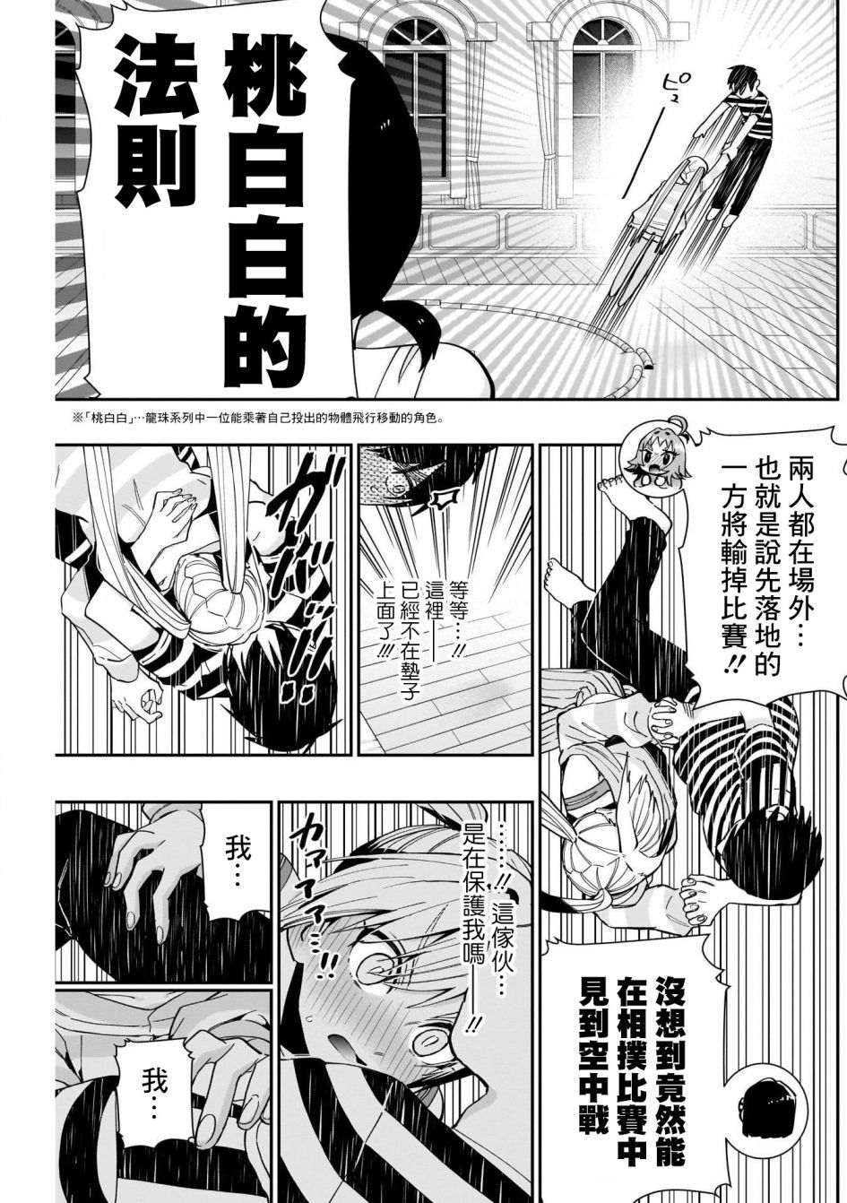 超超超超喜欢你的一百个女孩子第68话在线观看 - 第13张