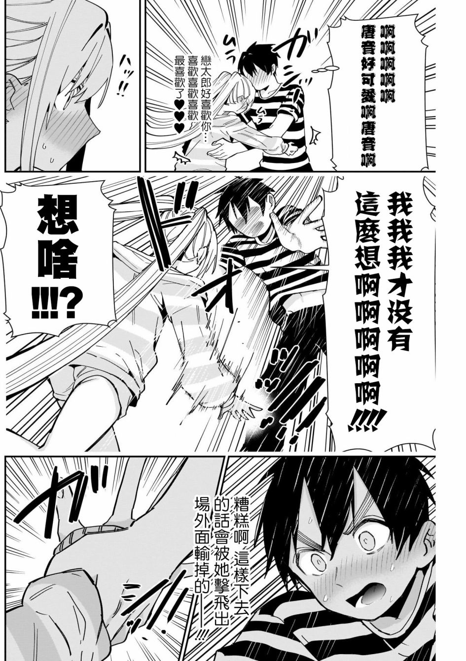 超超超超喜欢你的一百个女孩子第68话在线观看 - 第12张