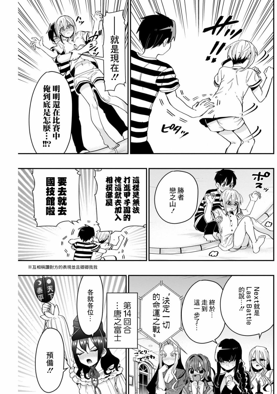 超超超超喜欢你的一百个女孩子第68话在线观看 - 第11张