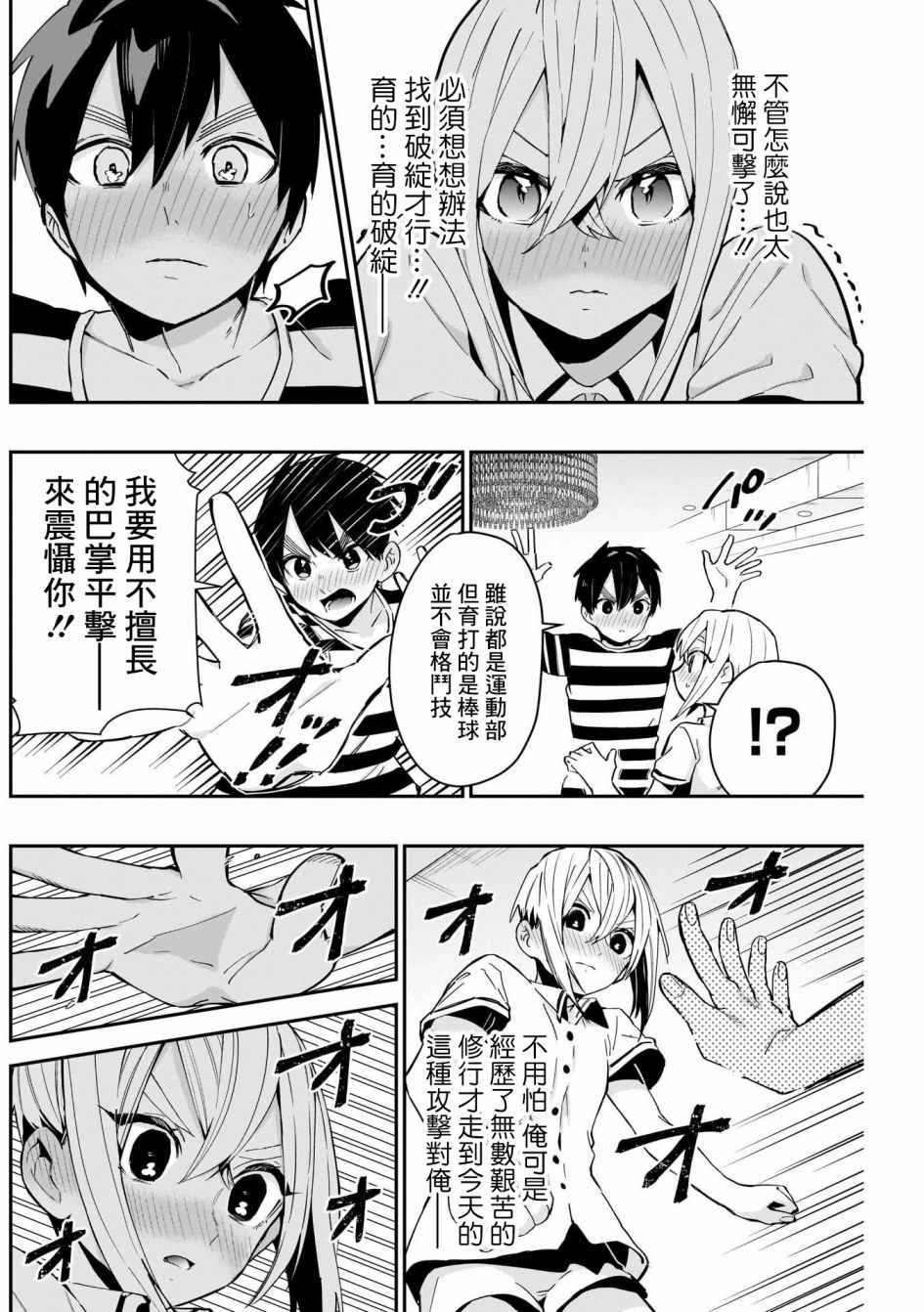 超超超超喜欢你的一百个女孩子第68话在线观看 - 第10张