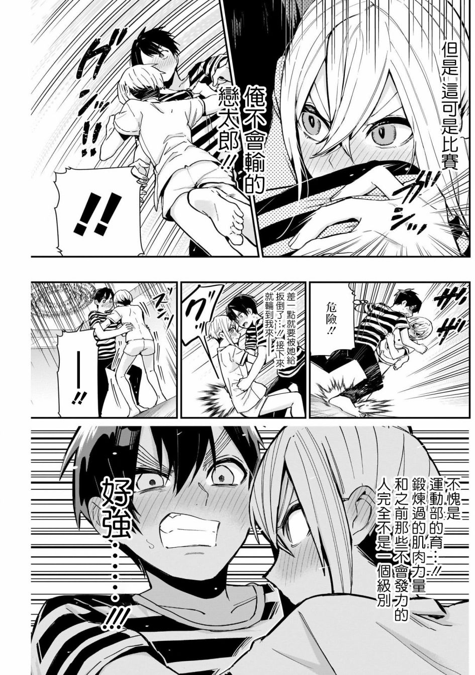 超超超超喜欢你的一百个女孩子第68话在线观看 - 第9张