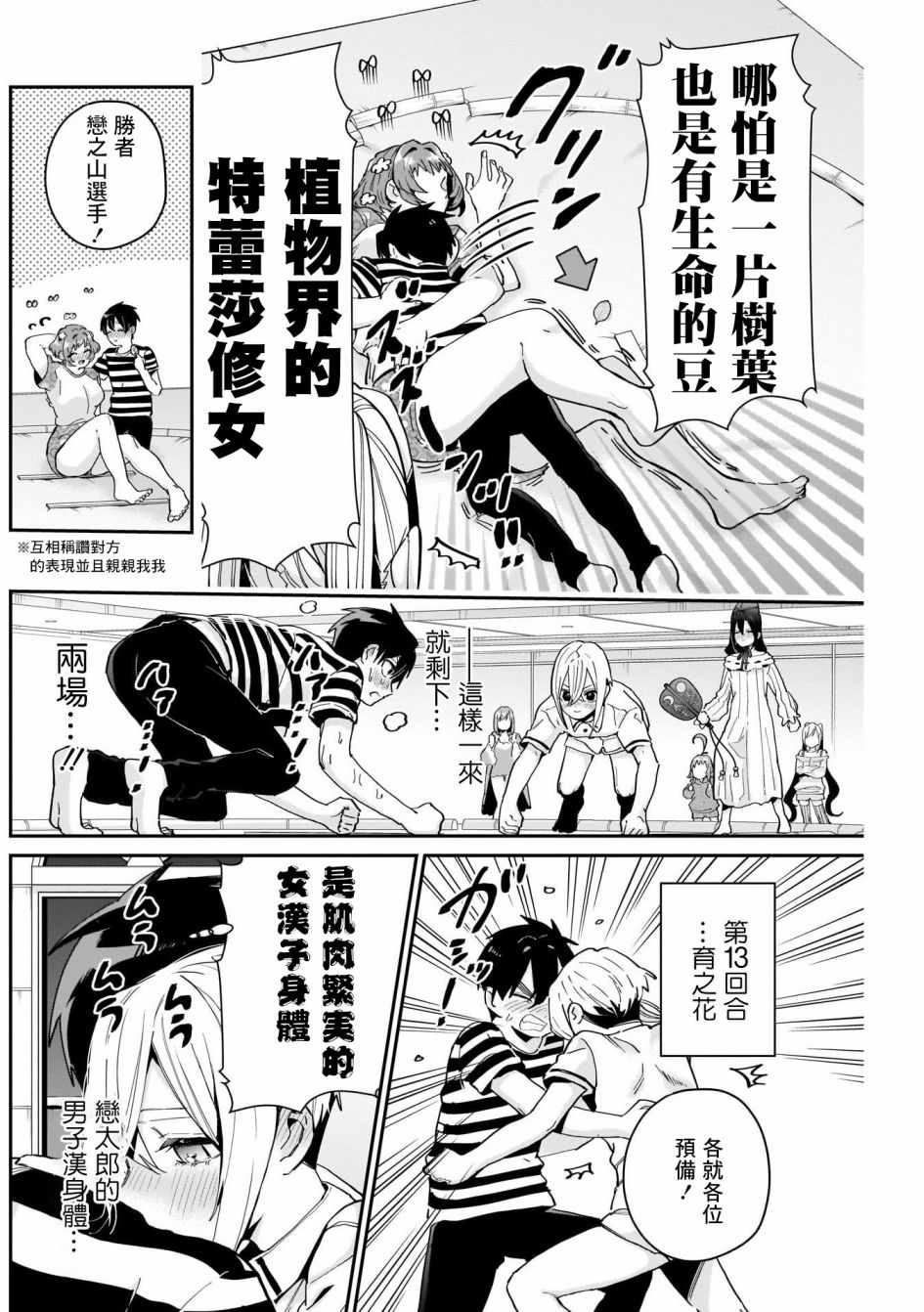 超超超超喜欢你的一百个女孩子第68话在线观看 - 第8张