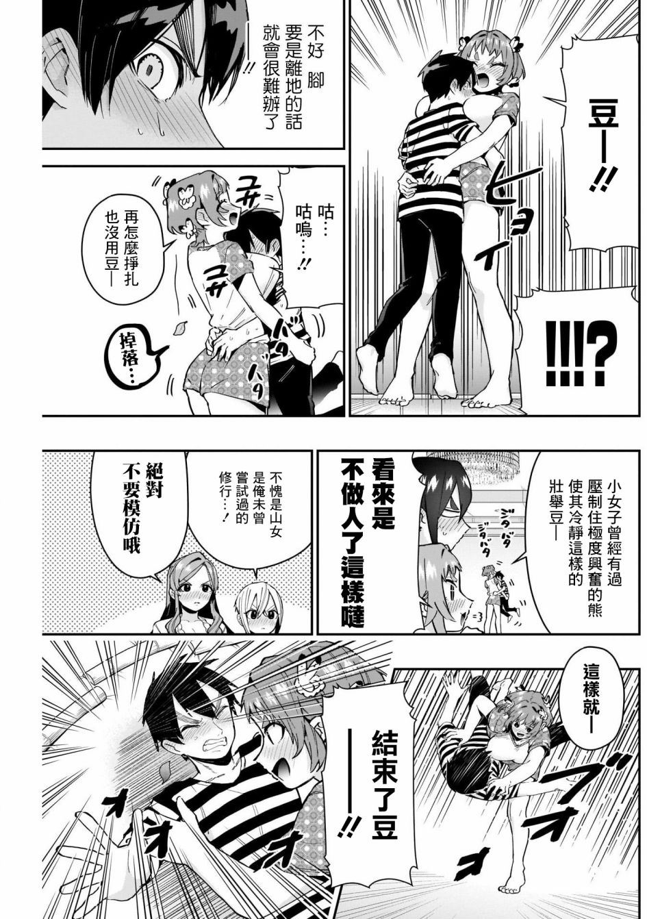 超超超超喜欢你的一百个女孩子第68话在线观看 - 第7张
