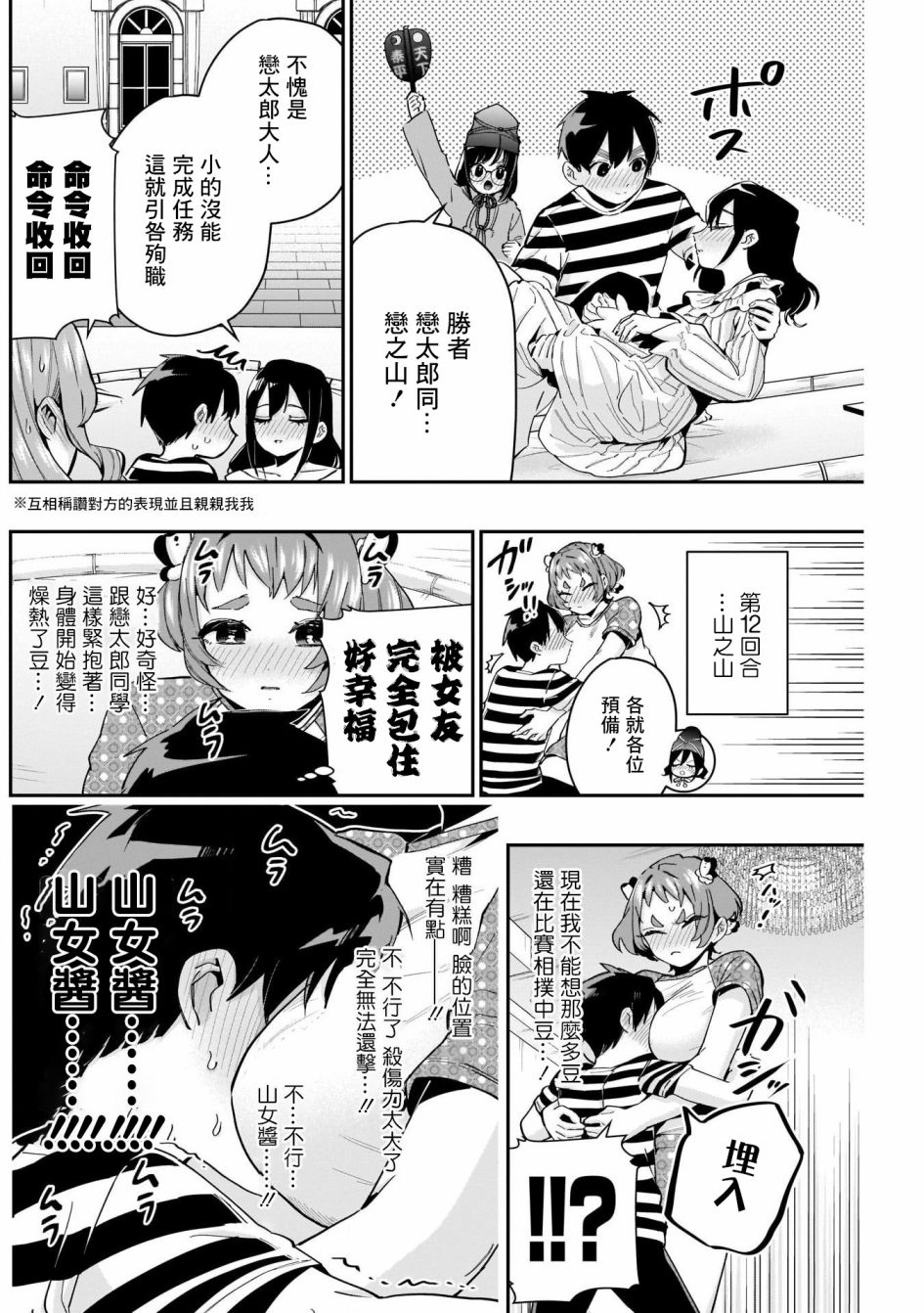 超超超超喜欢你的一百个女孩子第68话在线观看 - 第6张