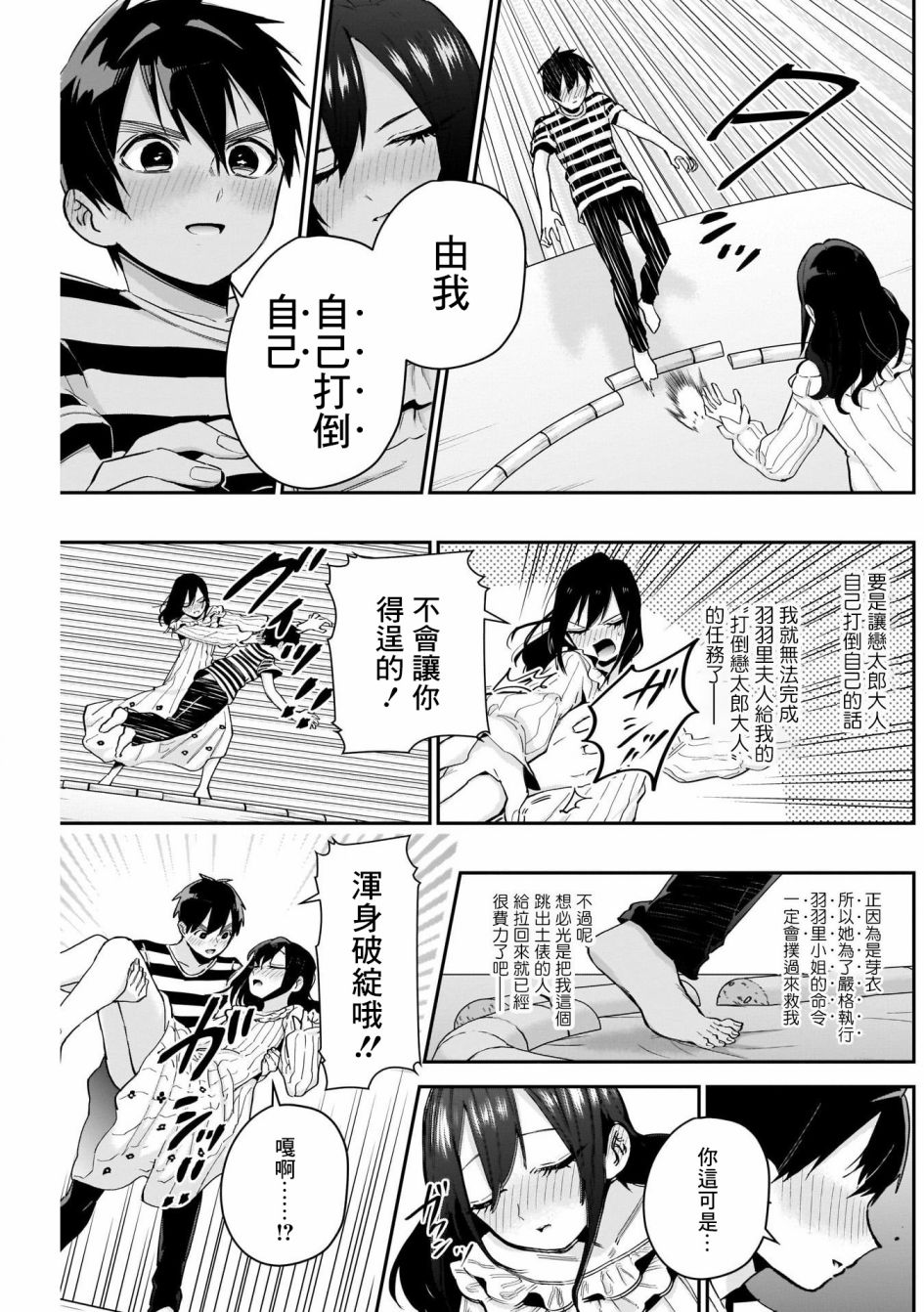 超超超超喜欢你的一百个女孩子第68话在线观看 - 第5张