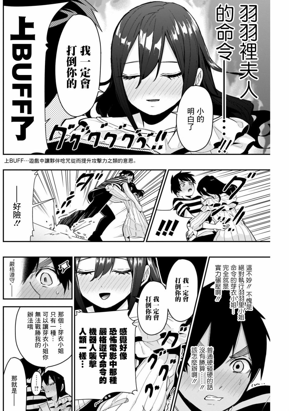 超超超超喜欢你的一百个女孩子第68话在线观看 - 第4张