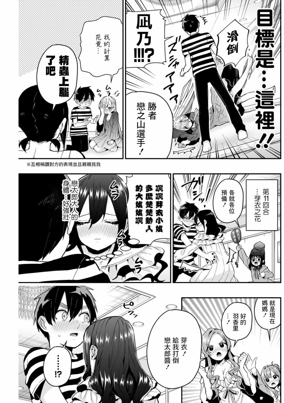 超超超超喜欢你的一百个女孩子第68话在线观看 - 第3张