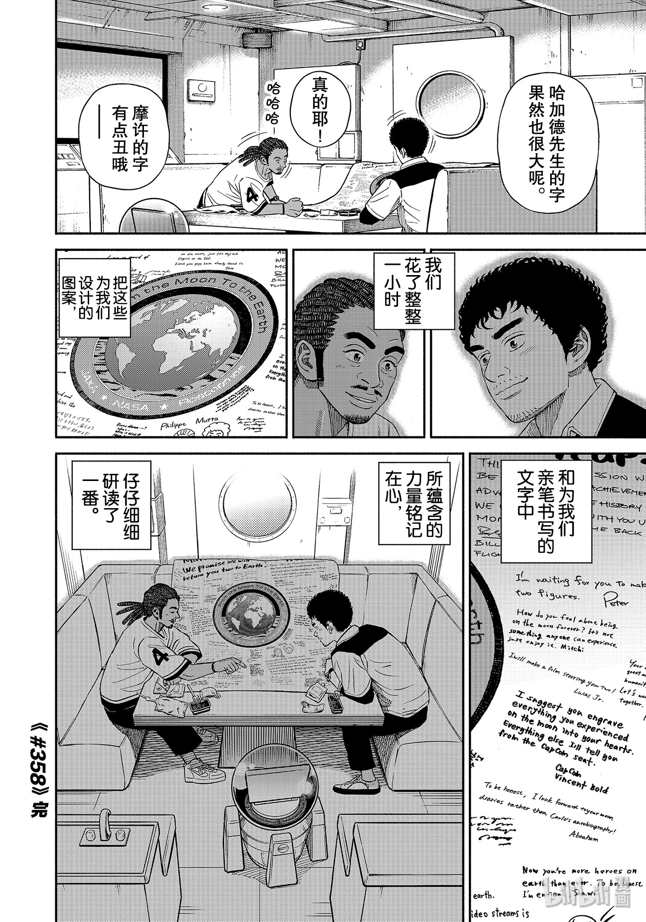 宇宙兄弟358在线观看 - 第20张
