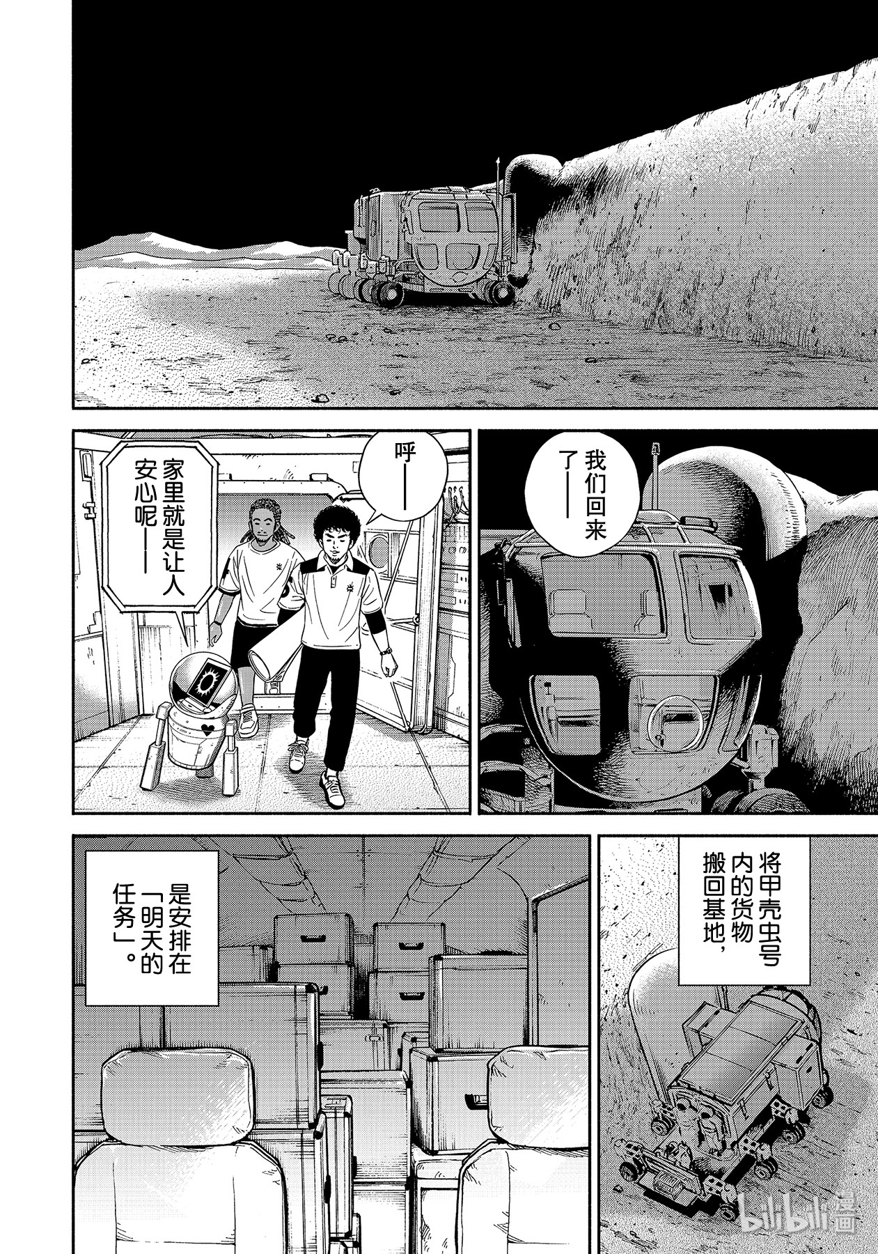 宇宙兄弟358在线观看 - 第18张