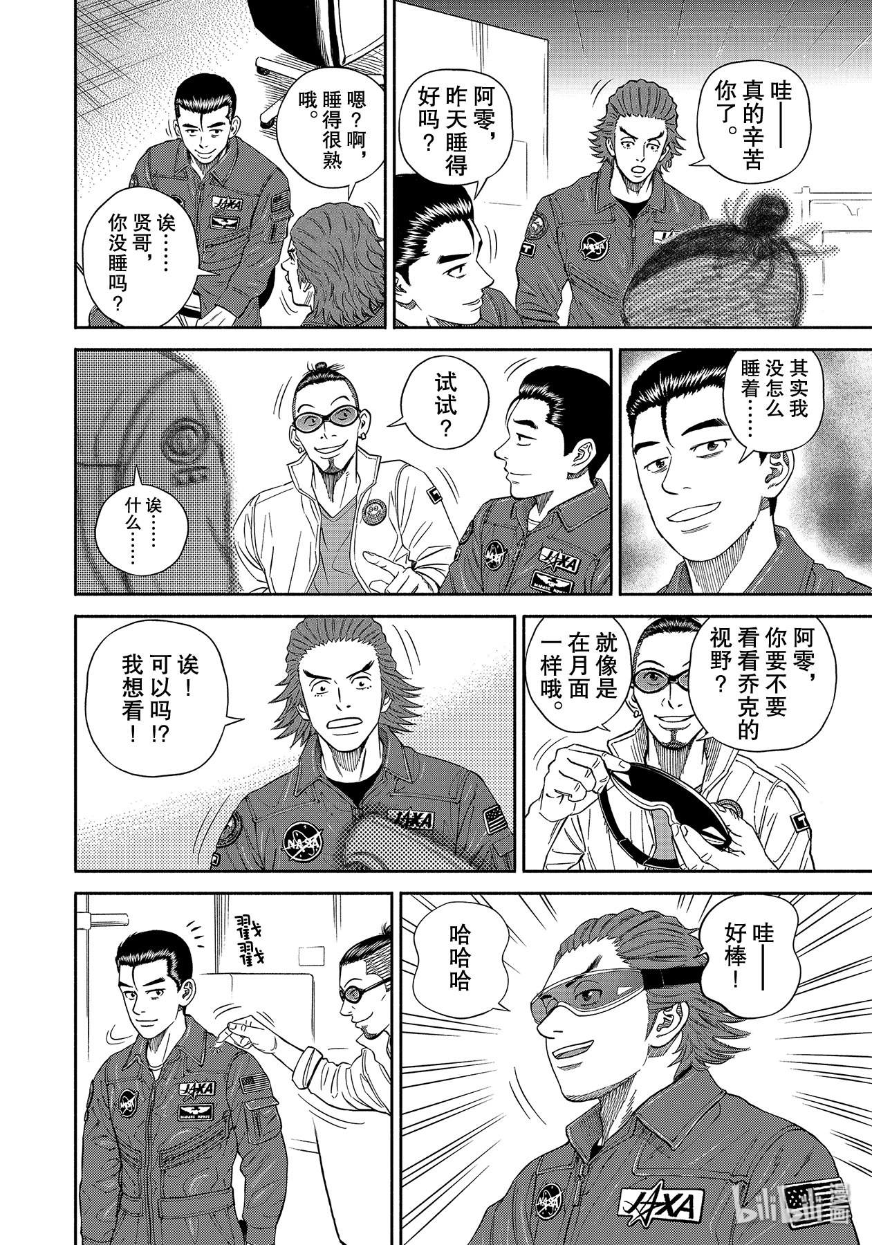 宇宙兄弟358在线观看 - 第16张