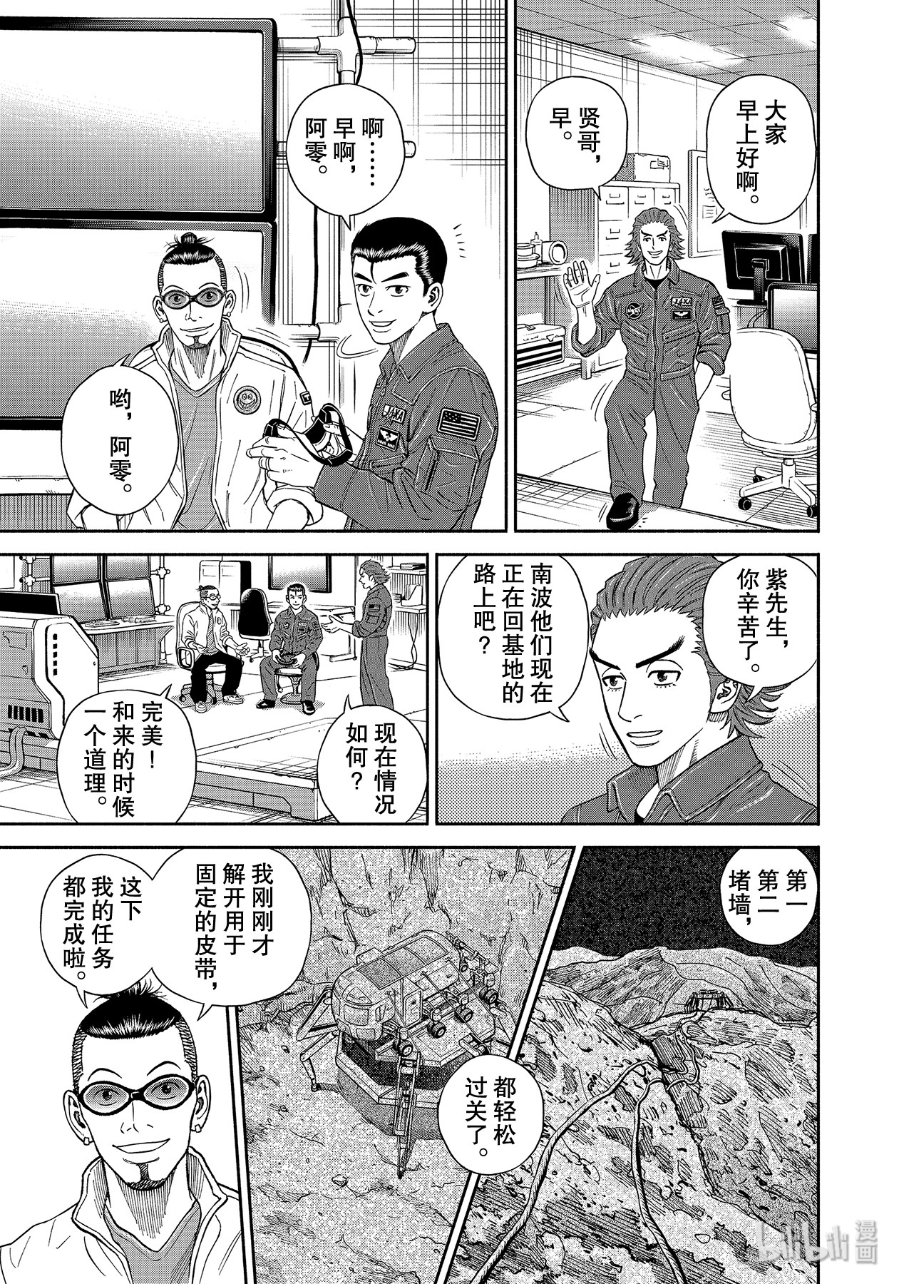 宇宙兄弟358在线观看 - 第15张