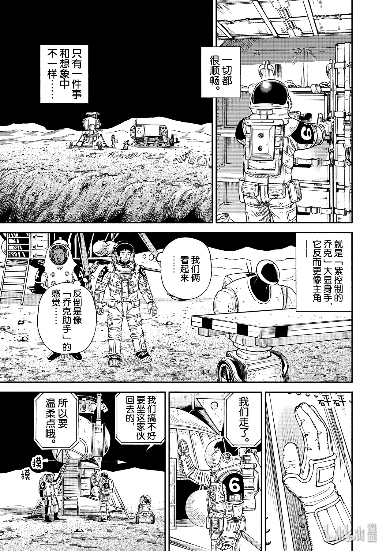 宇宙兄弟358在线观看 - 第13张