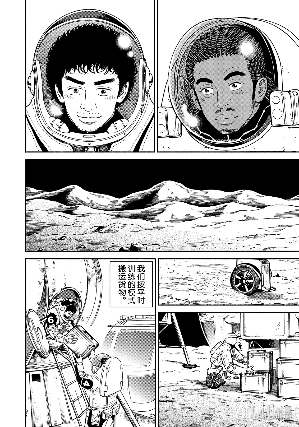 宇宙兄弟358在线观看 - 第12张
