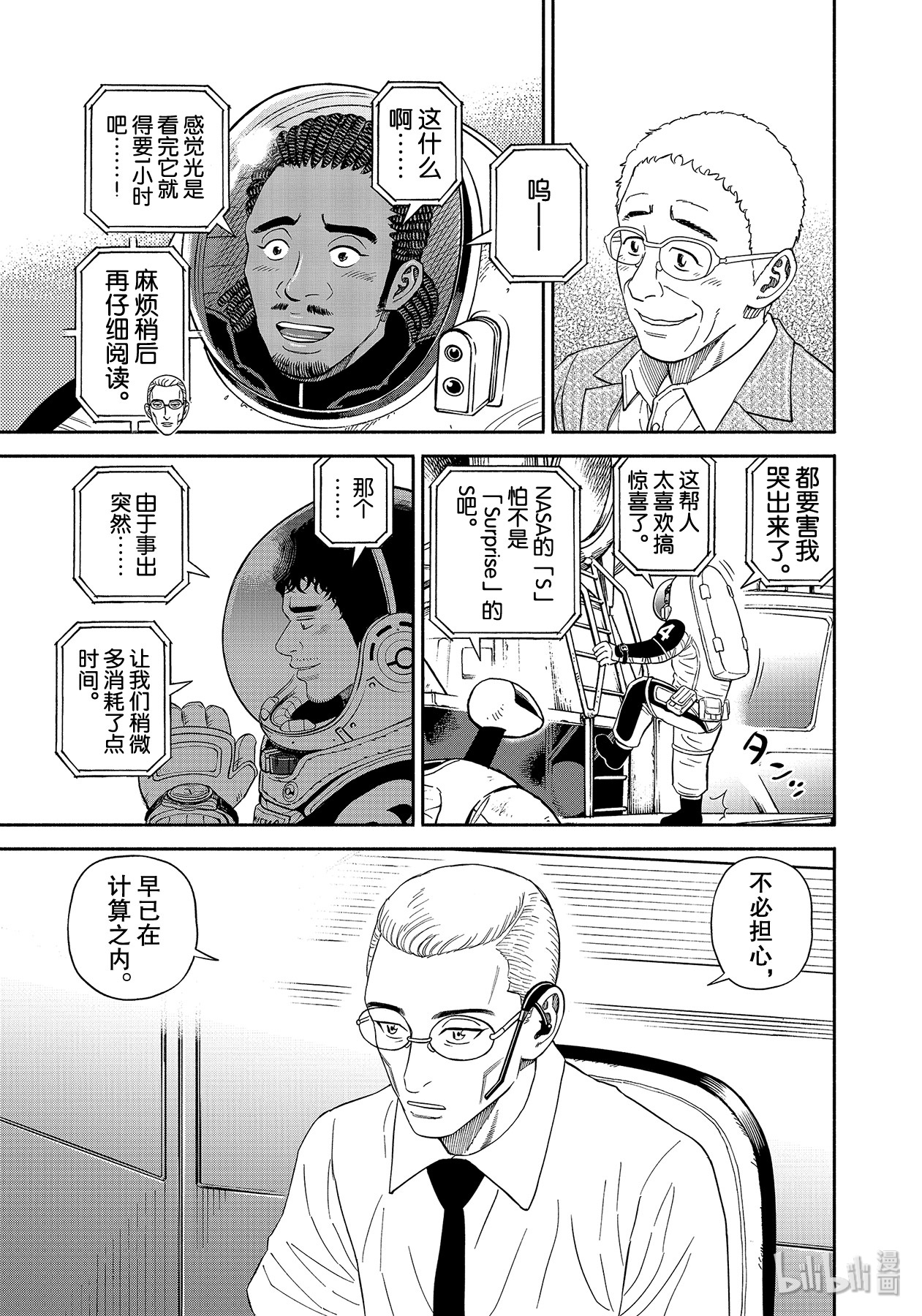 宇宙兄弟358在线观看 - 第11张