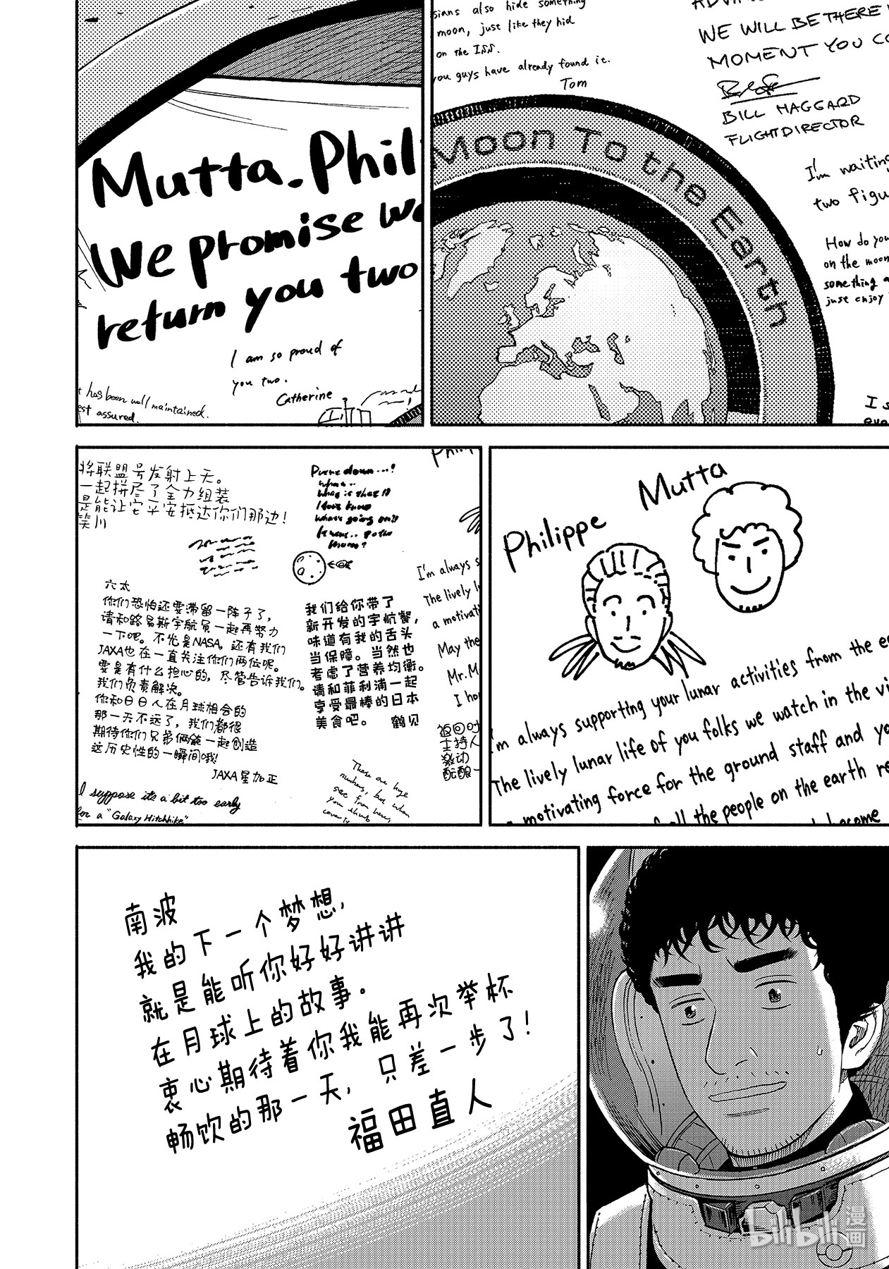 宇宙兄弟358在线观看 - 第8张