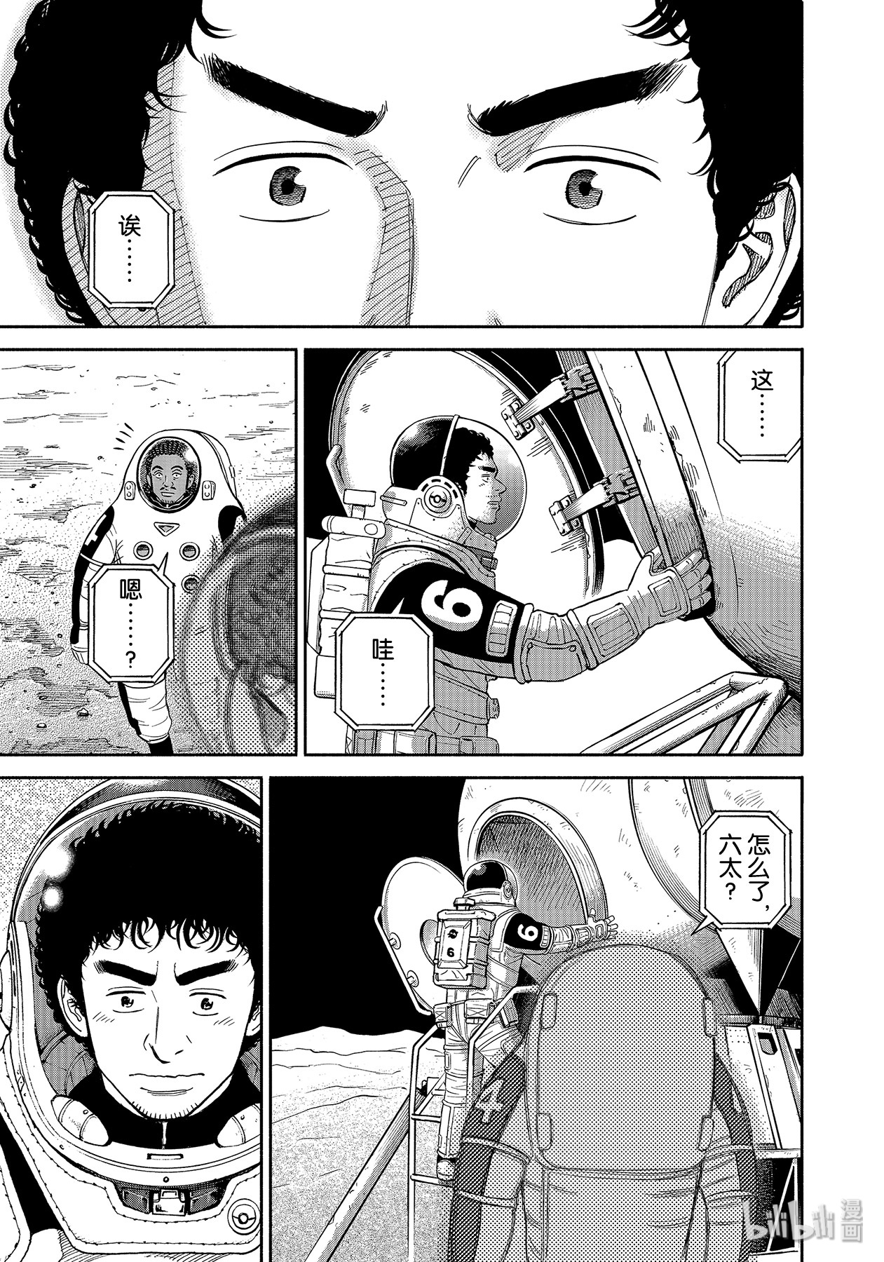宇宙兄弟358在线观看 - 第7张