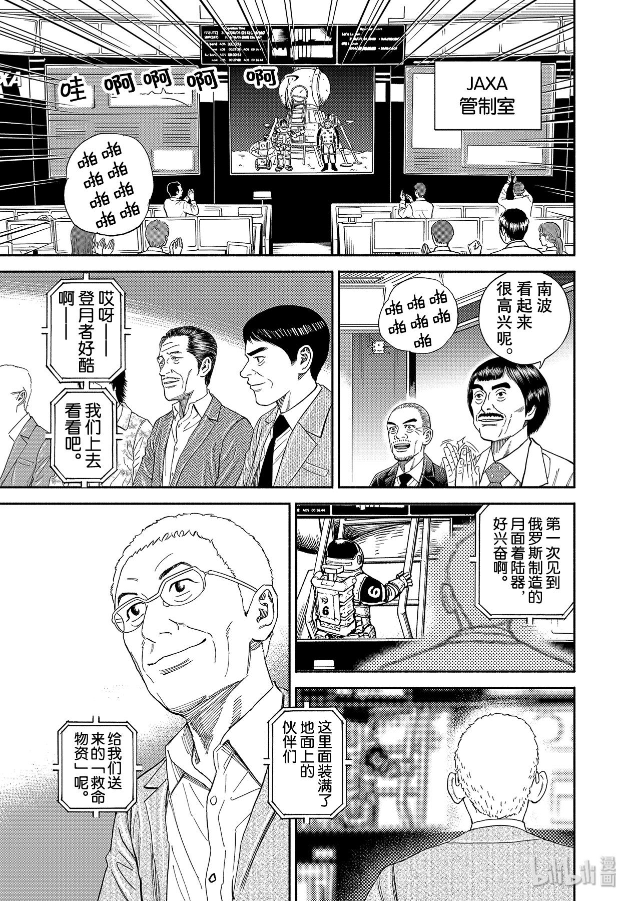 宇宙兄弟358在线观看 - 第5张
