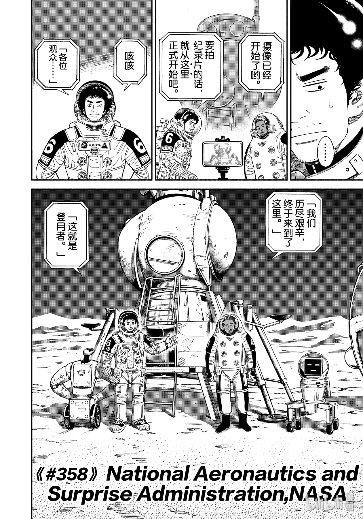 宇宙兄弟358在线观看 - 第4张
