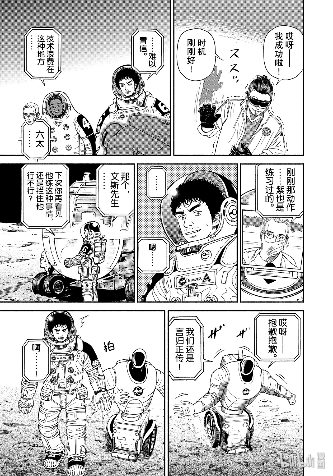宇宙兄弟358在线观看 - 第3张