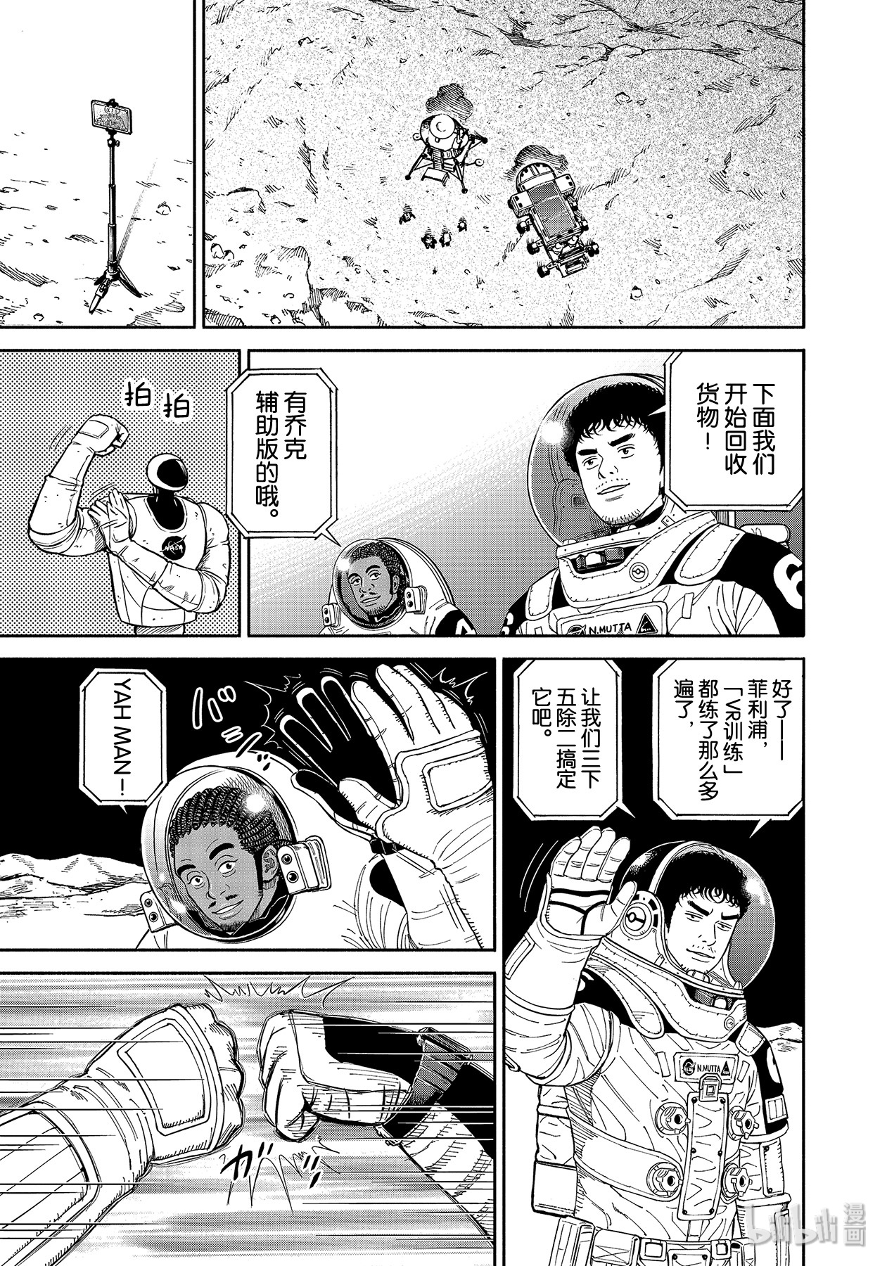 宇宙兄弟358在线观看 - 第1张