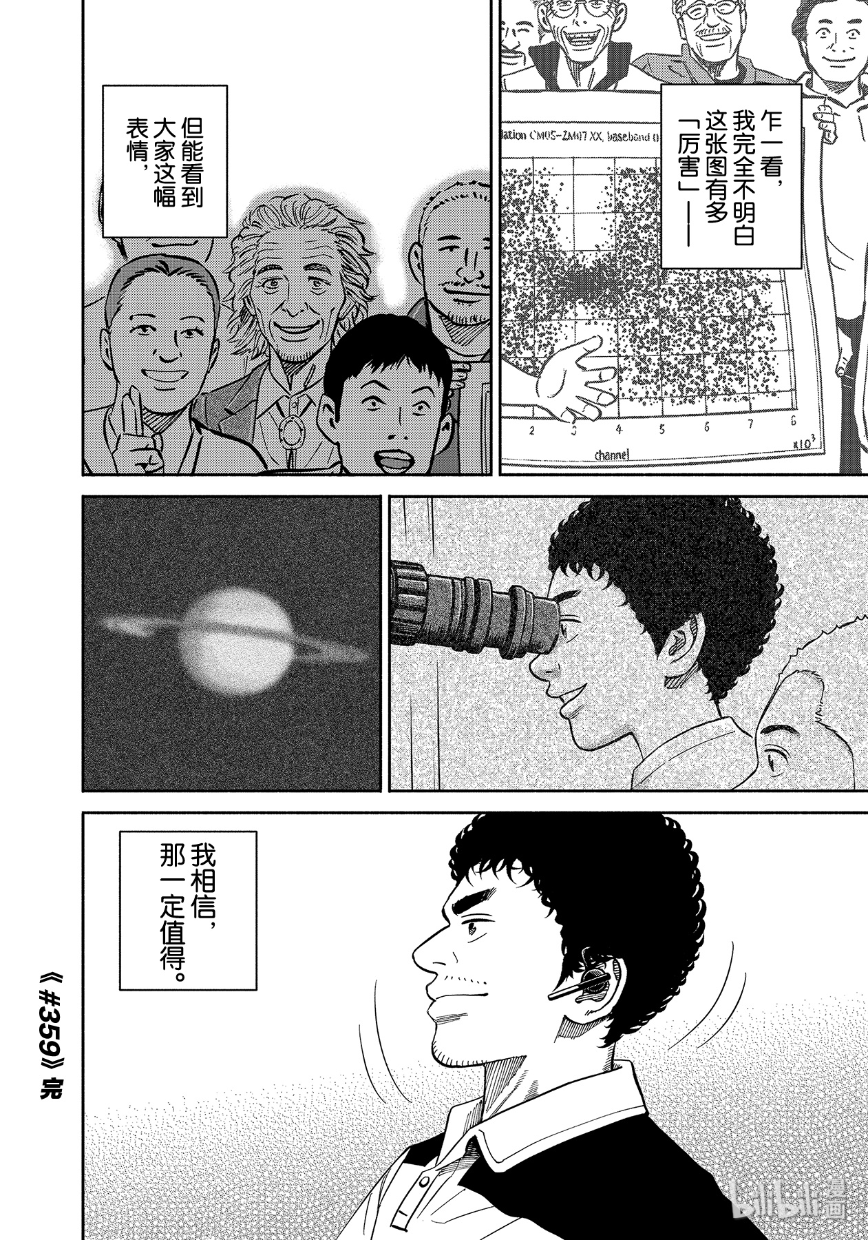 宇宙兄弟359在线观看 - 第20张