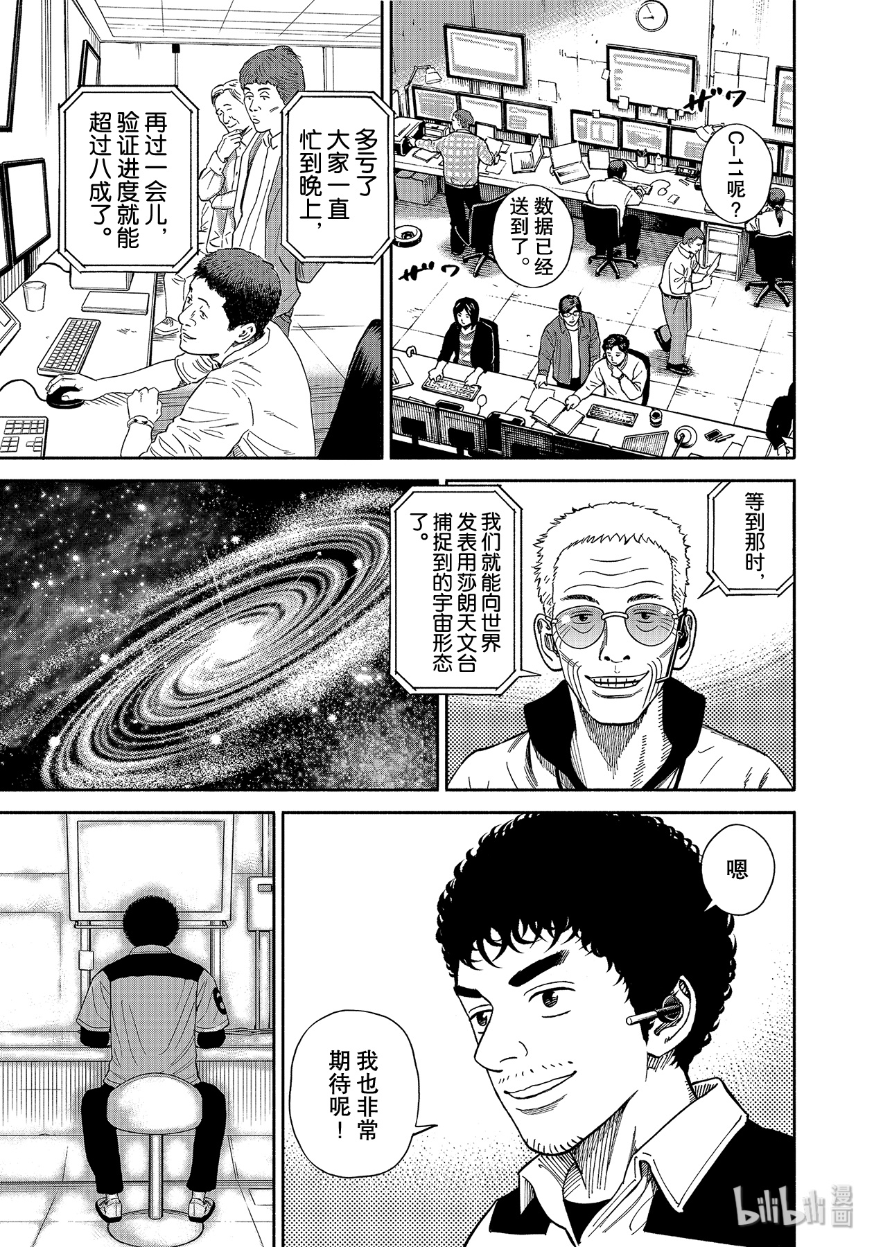 宇宙兄弟359在线观看 - 第19张