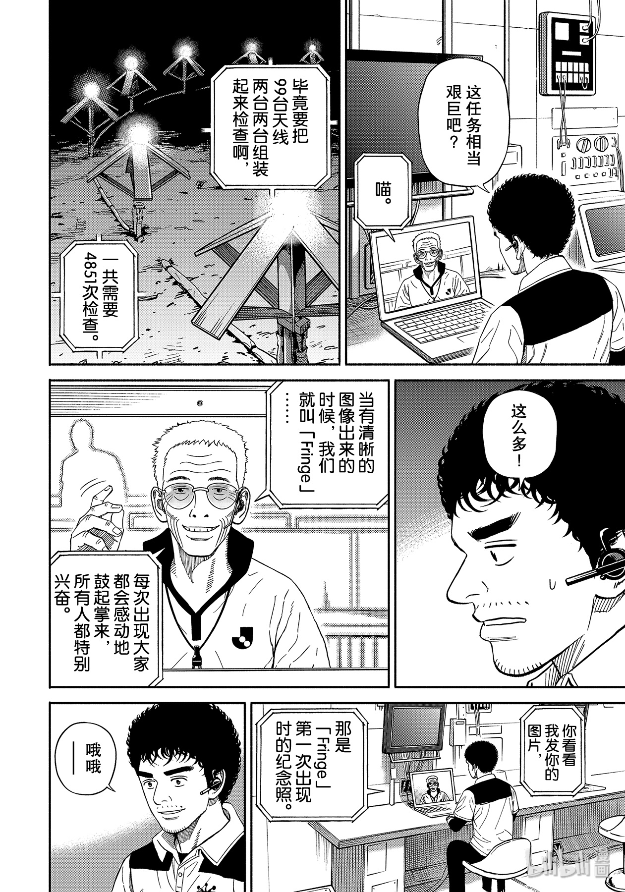 宇宙兄弟359在线观看 - 第16张