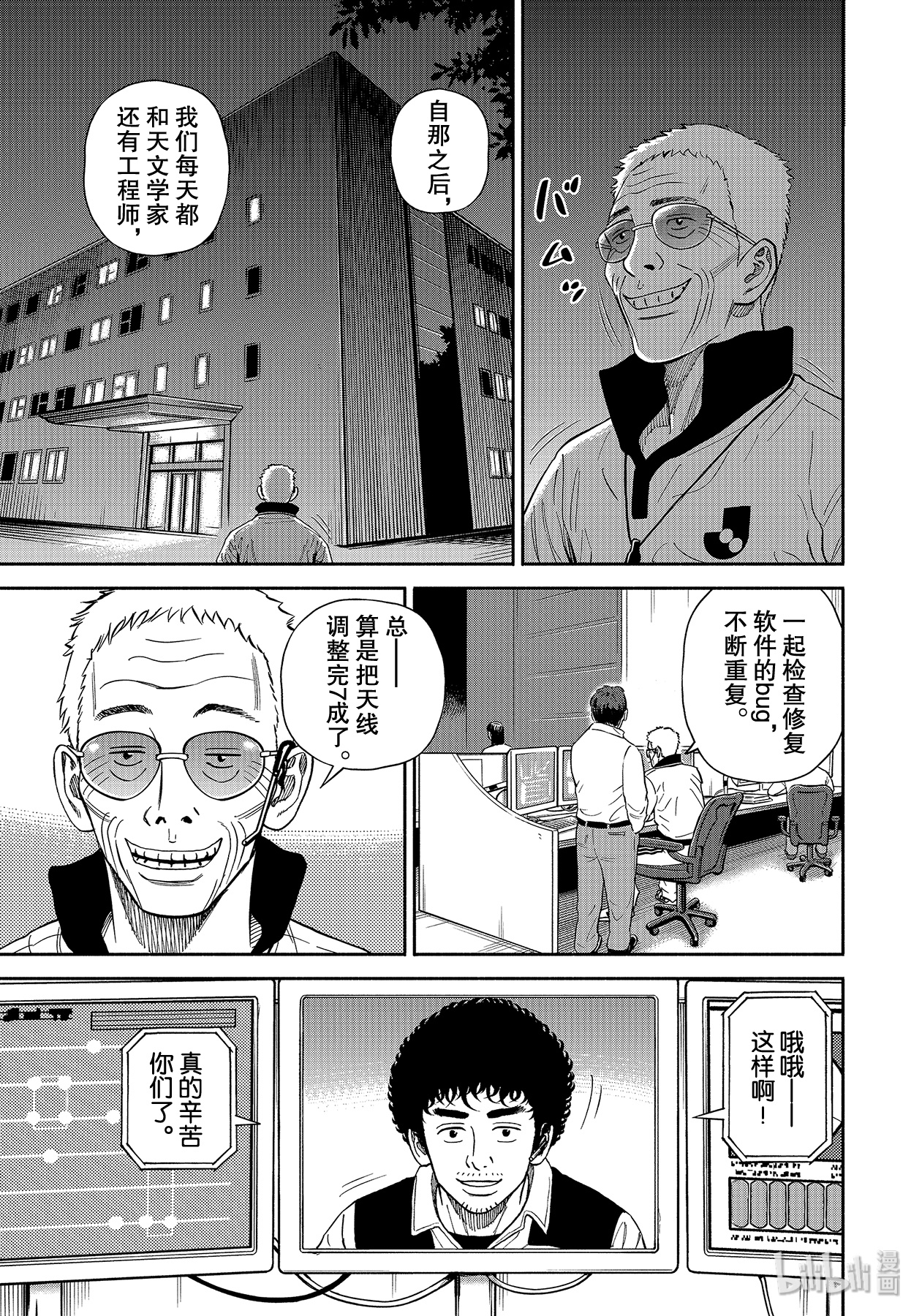 宇宙兄弟359在线观看 - 第15张