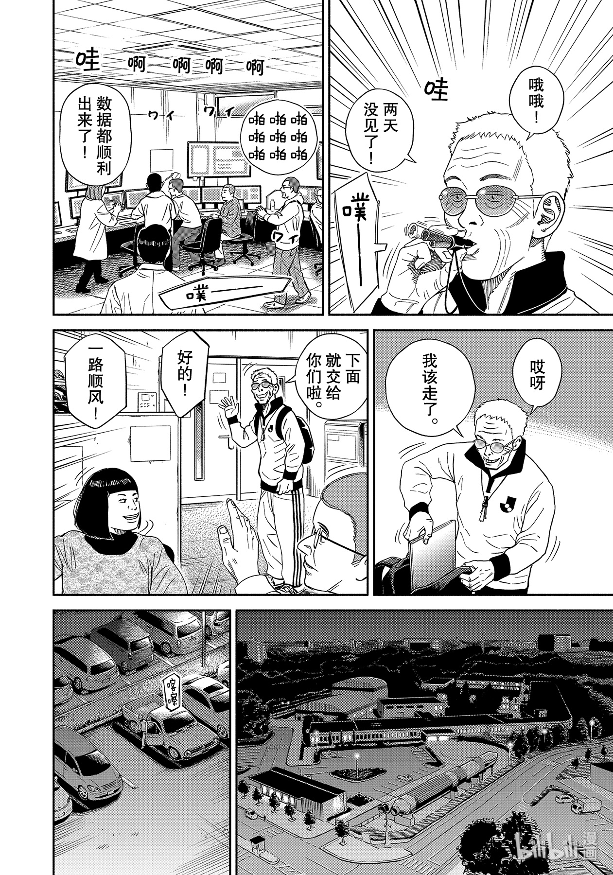宇宙兄弟359在线观看 - 第14张