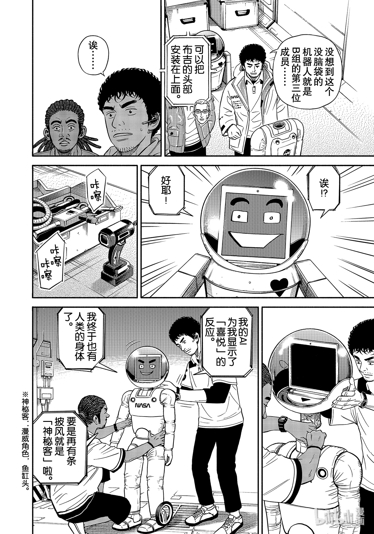 宇宙兄弟359在线观看 - 第10张