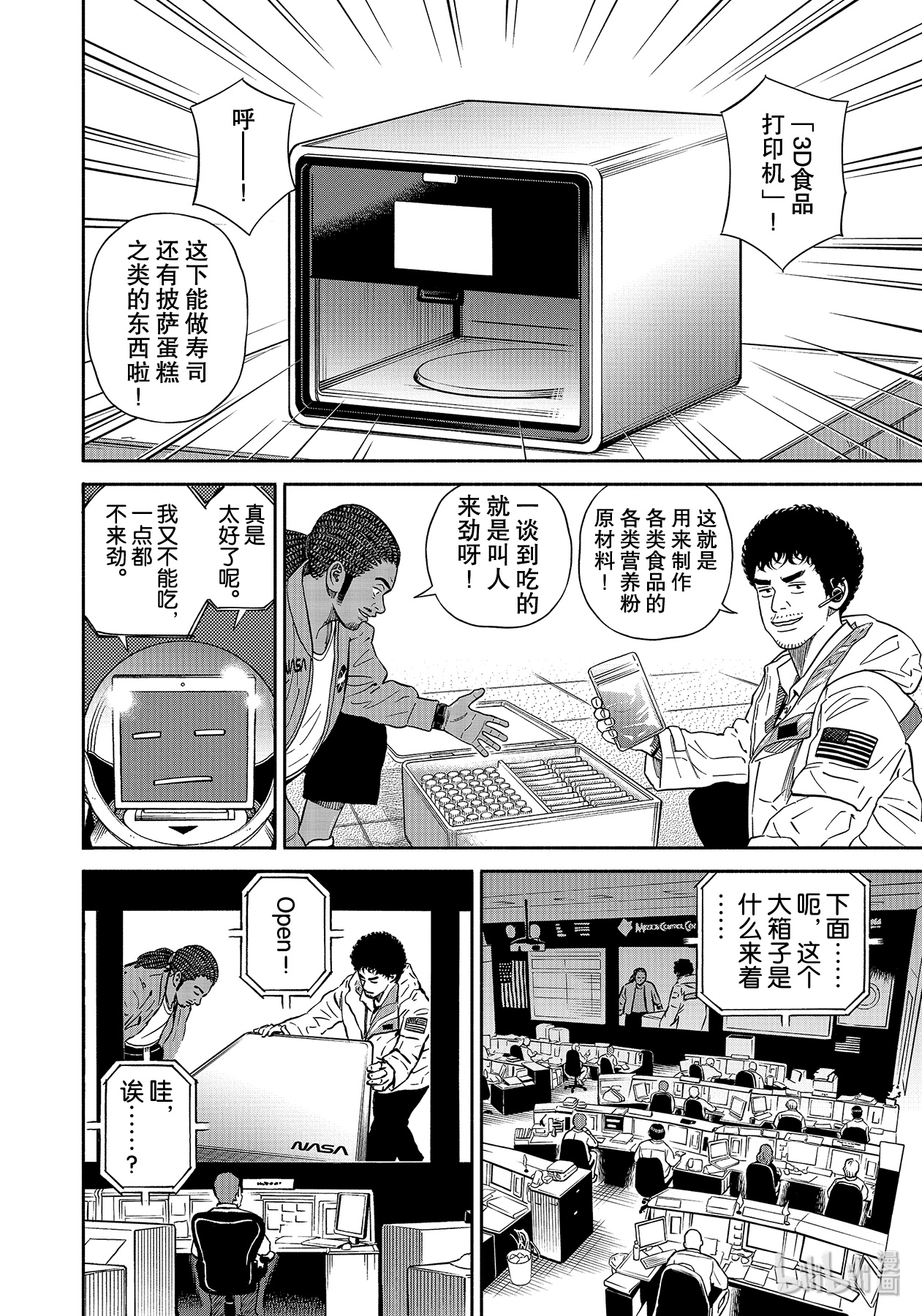 宇宙兄弟359在线观看 - 第8张