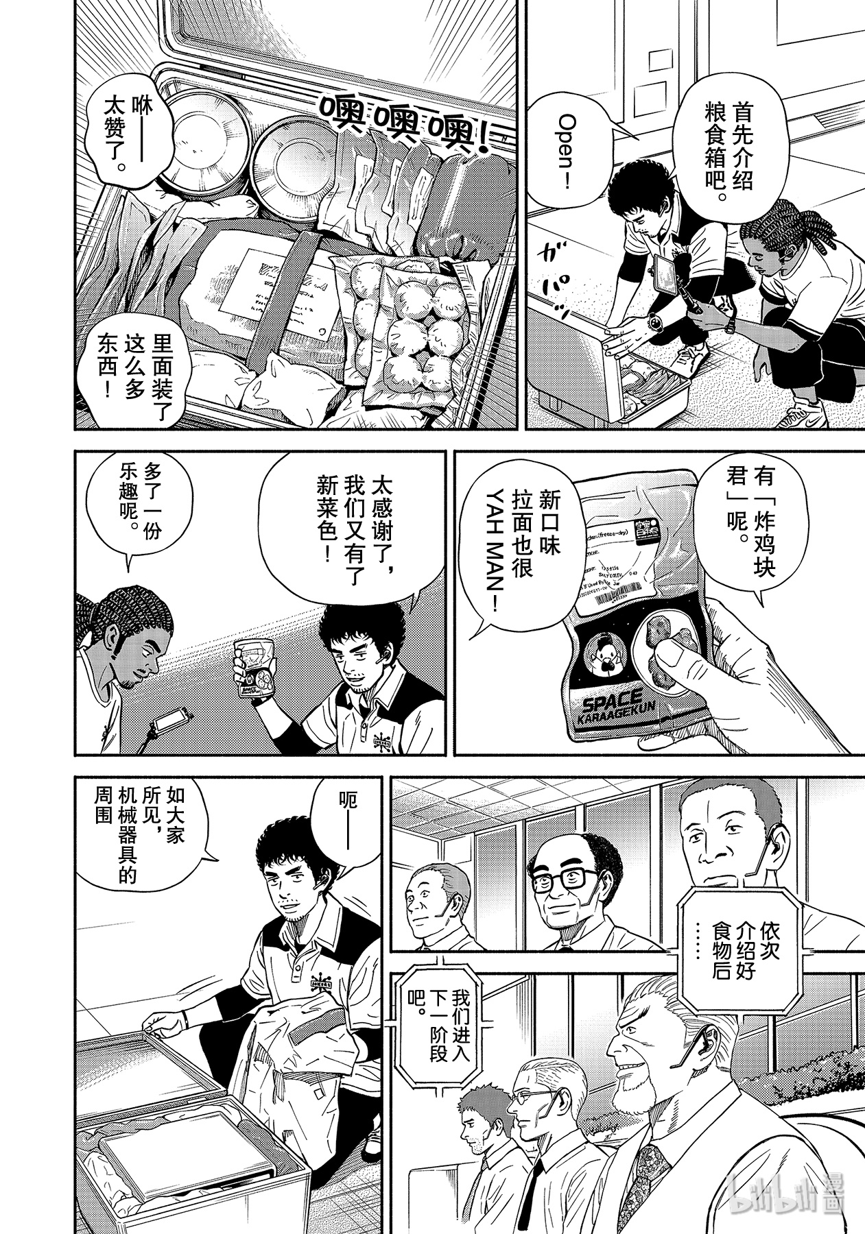 宇宙兄弟359在线观看 - 第6张