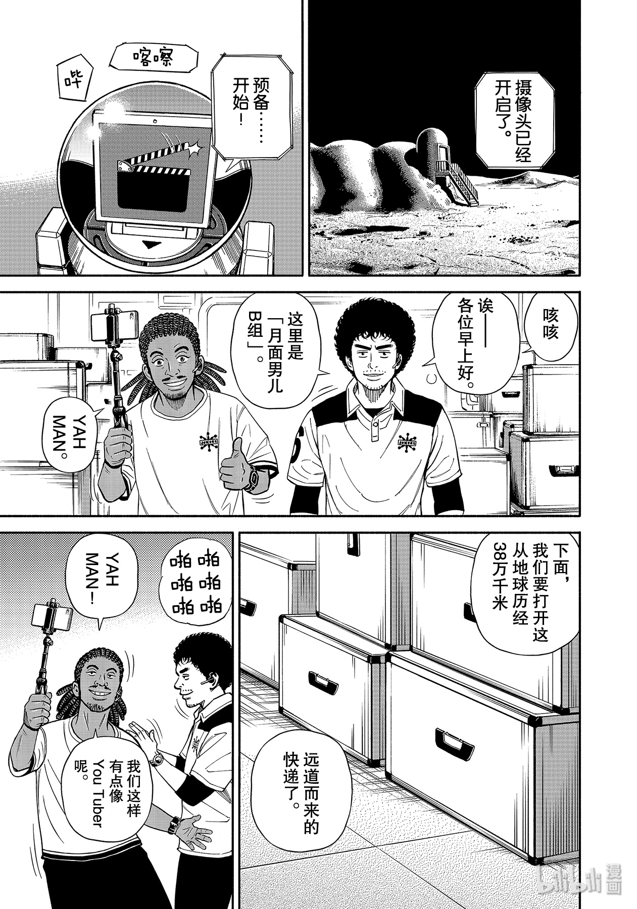 宇宙兄弟359在线观看 - 第5张