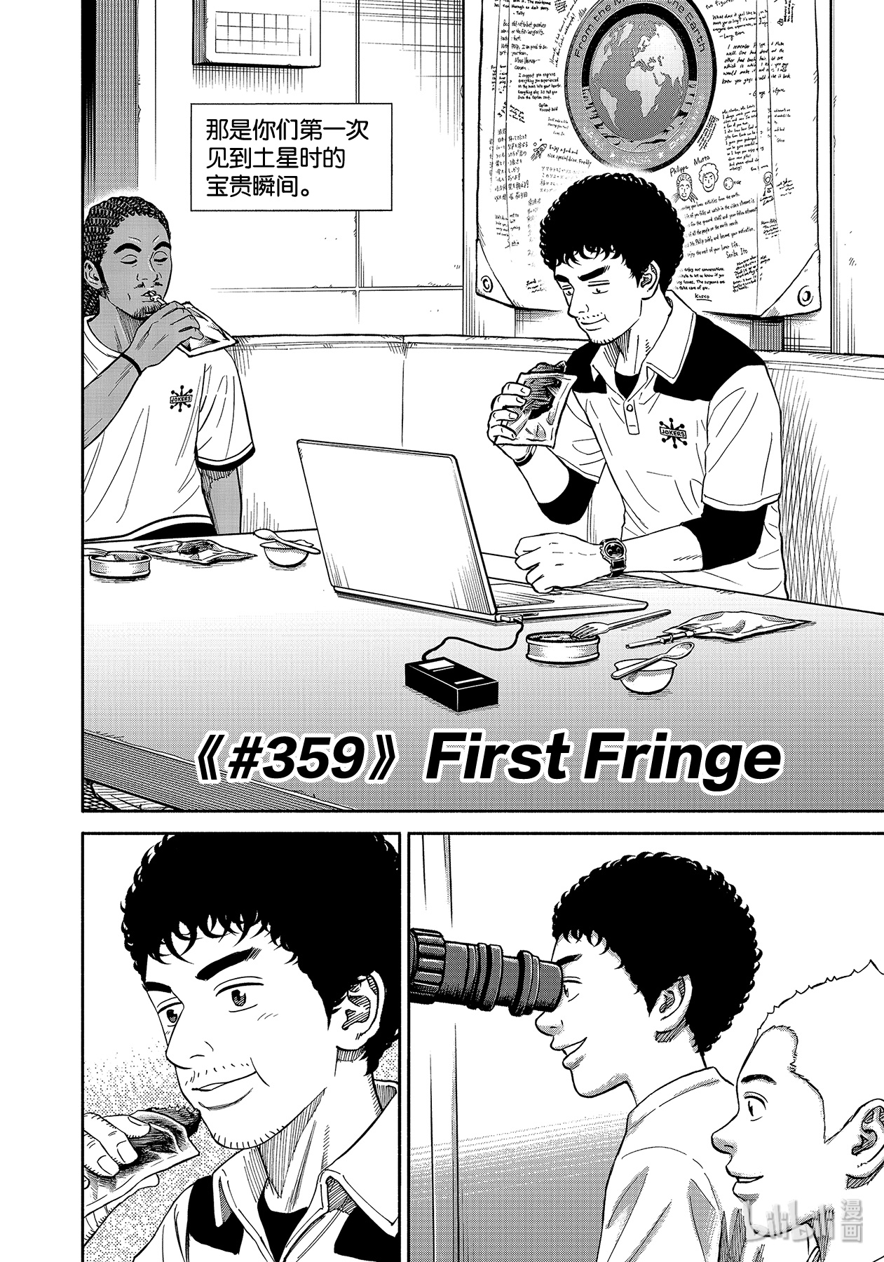 宇宙兄弟359在线观看 - 第4张