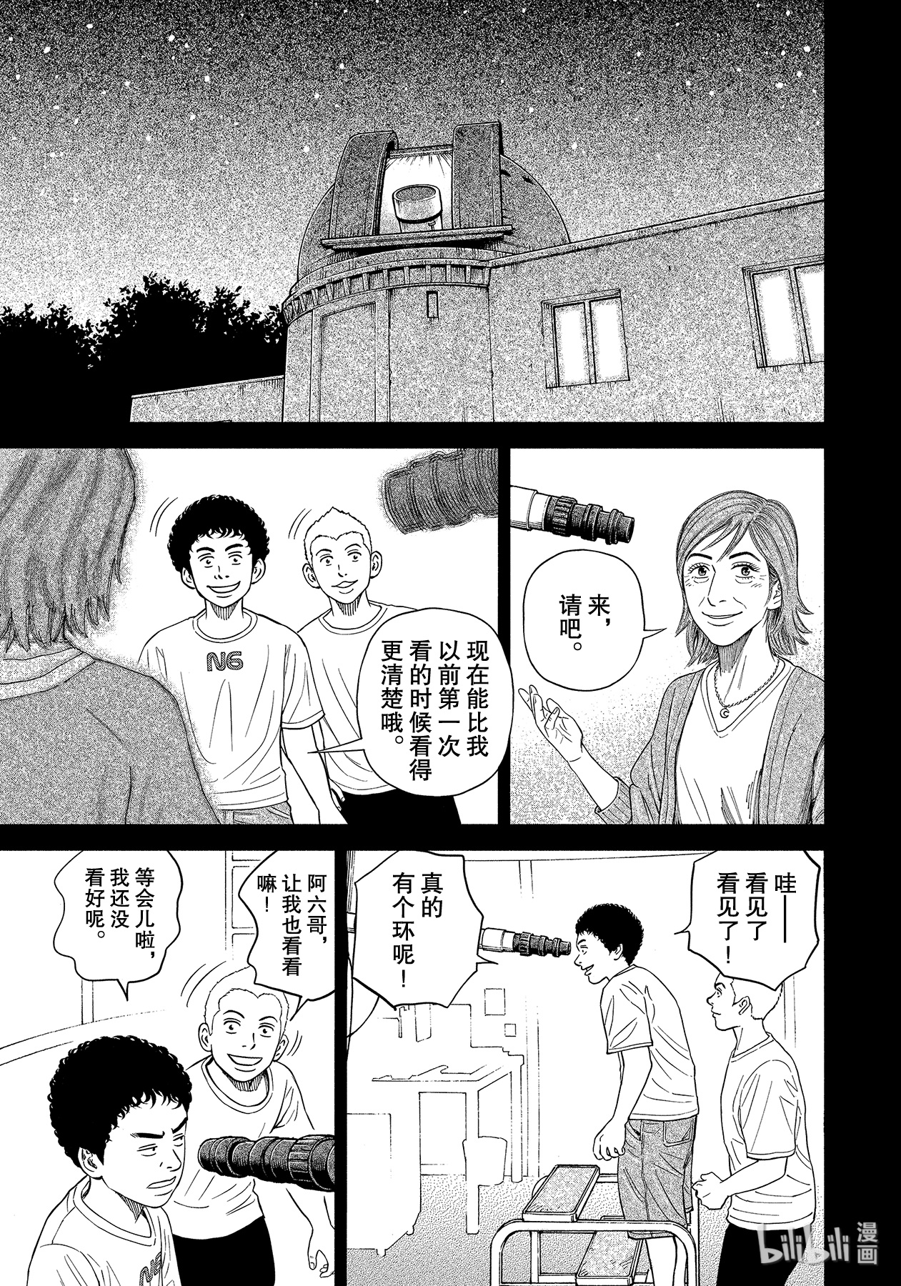 宇宙兄弟359在线观看 - 第1张
