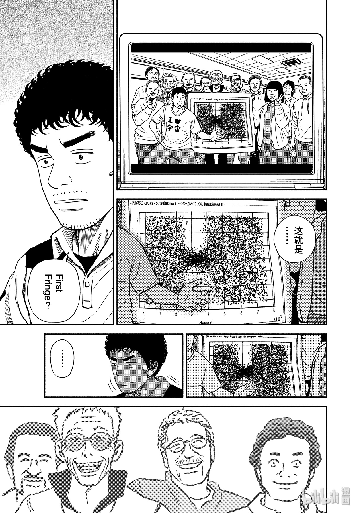 宇宙兄弟359在线观看 - 第17张