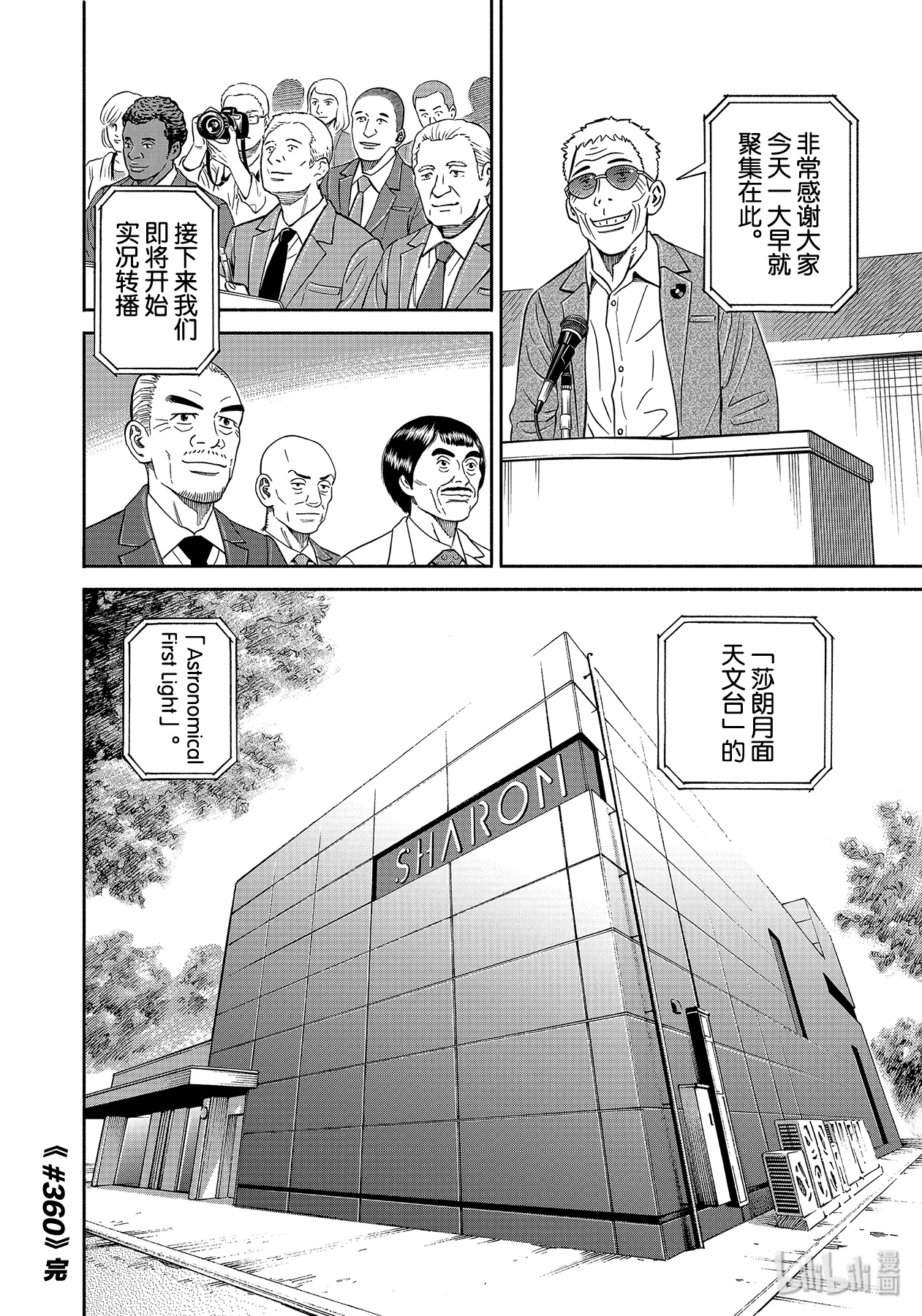 宇宙兄弟360在线观看 - 第20张